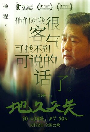 Постер: (Прощай, сын мой, 2019 - вся информация о фильме на FilmNavi.ru