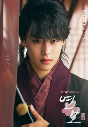 Постер: (Расположение короля, 2021 - вся информация о сериале на FilmNavi.ru