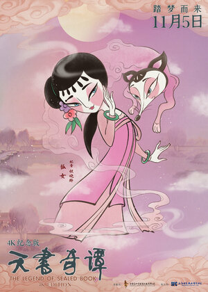 Постер: (Тайны небесной книги, 1983 - вся информация о мультфильме на FilmNavi.ru