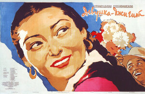 Постер: (Девушка-джигит, 1955 - вся информация о фильме на FilmNavi.ru