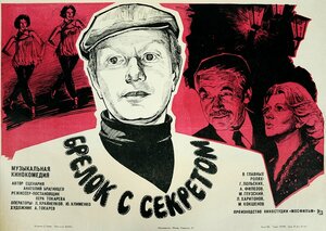 Постер: (Брелок с секретом, 1981 - вся информация о фильме на FilmNavi.ru