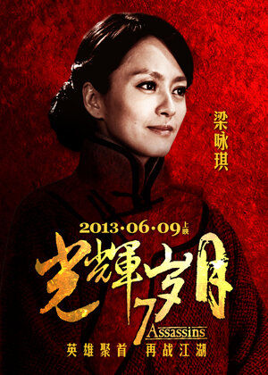 Постер: (7 убийц, 2013 - вся информация о фильме на FilmNavi.ru