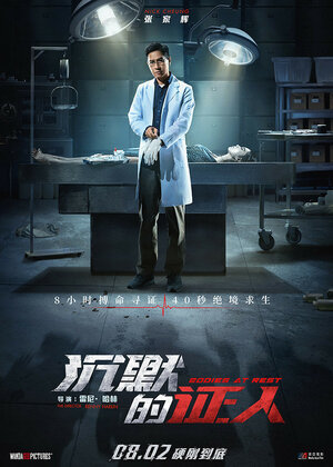 Постер: (Безмолвные свидетели, 2019 - вся информация о фильме на FilmNavi.ru