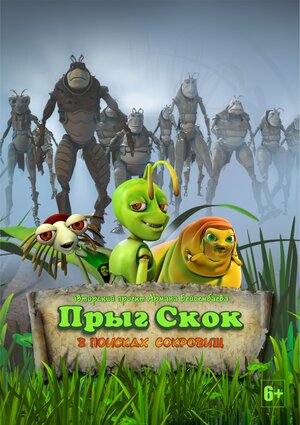 Постер: (Прыг Скок в поисках сокровищ, 2019 - вся информация о мультфильме на FilmNavi.ru