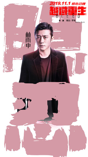 Постер: (Грань страха, 2018 - вся информация о фильме на FilmNavi.ru