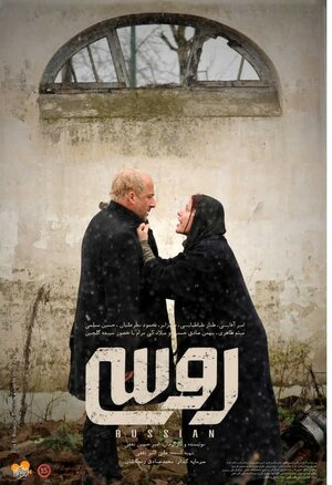 Постер: (Russian, 2019 - вся информация о фильме на FilmNavi.ru