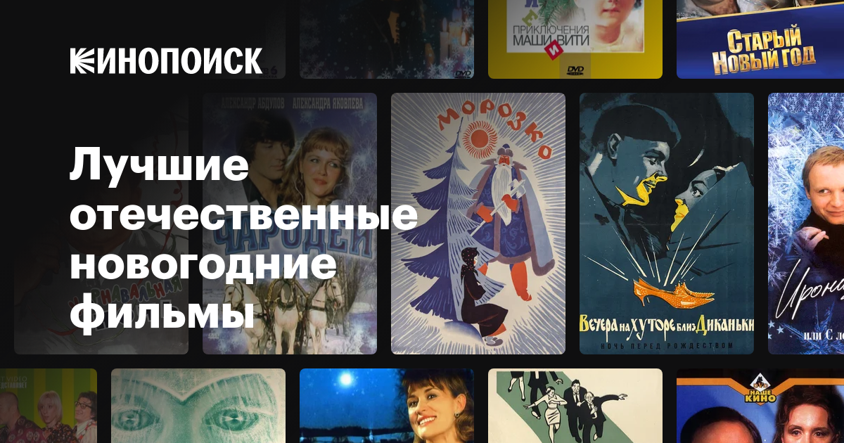 Российские Новогодние Фильмы
