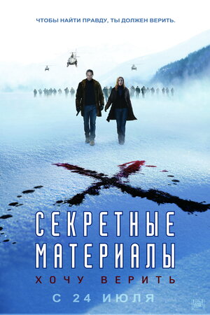 Постер: (Секретные материалы: Хочу верить, 2008 - вся информация о фильме на FilmNavi.ru