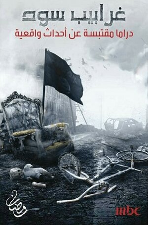 Постер: (Чёрные вороны, 2017 - вся информация о сериале на FilmNavi.ru