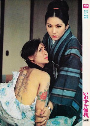 Постер: (Татуированная соблазнительница, 1968 - вся информация о фильме на FilmNavi.ru