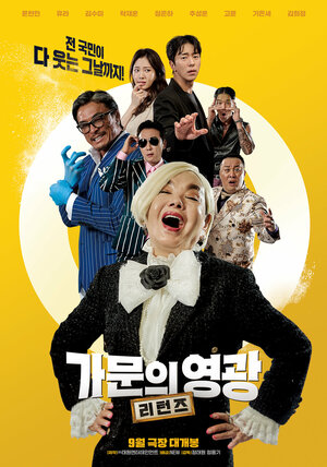 Постер: (Замужем за мафией: Возвращение, 2023 - вся информация о фильме на FilmNavi.ru