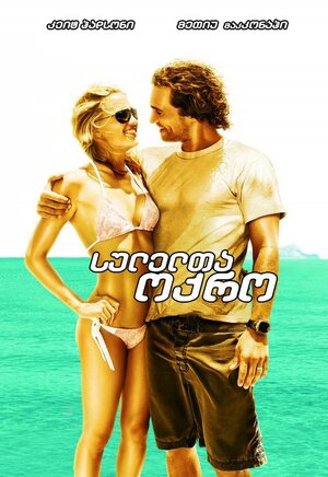 Постер: (Золото дураков, 2008 - вся информация о фильме на FilmNavi.ru