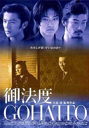 Постер: (Табу, 1999 - вся информация о фильме на FilmNavi.ru