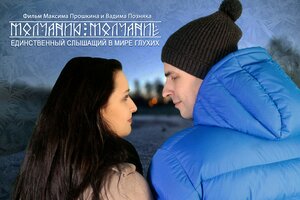 Постер: (Молчанию молчание, 2015 - вся информация о фильме на FilmNavi.ru