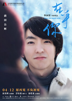 Постер: (Был бы ты здесь, 2019 - вся информация о фильме на FilmNavi.ru