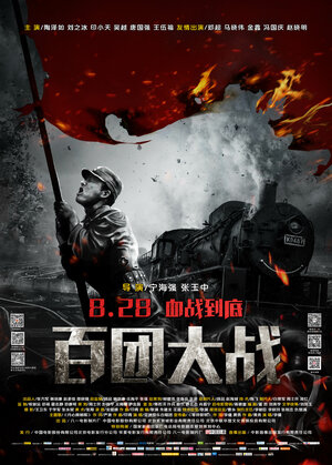 Постер: (Битва ста полков, 2015 - вся информация о фильме на FilmNavi.ru