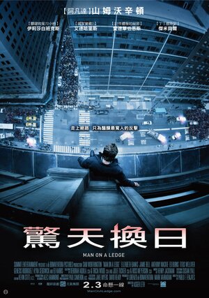 Постер: (На грани, 2012 - вся информация о фильме на FilmNavi.ru