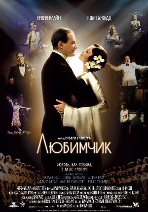 Постер: (Любимчик, 2004 - вся информация о фильме на FilmNavi.ru