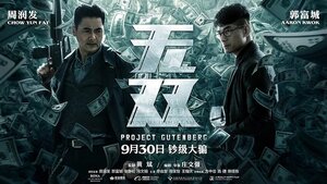 Постер: (Проект «Гутенберг», 2018 - вся информация о фильме на FilmNavi.ru