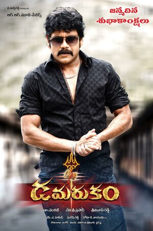 Постер: (Damarukam, 2012 - вся информация о фильме на FilmNavi.ru