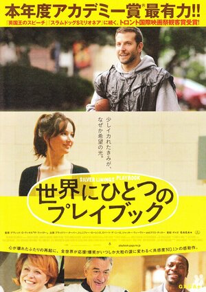 Постер: (Мой парень – псих, 2012 - вся информация о фильме на FilmNavi.ru