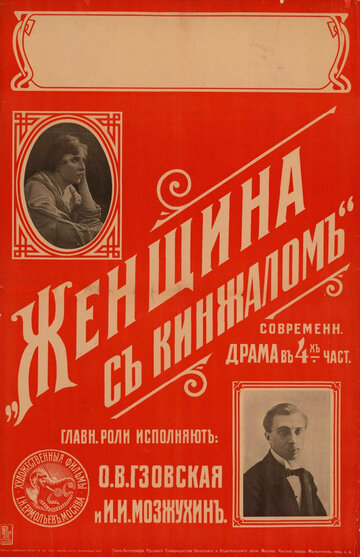 Женщина с кинжалом (1916)