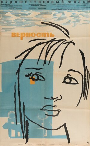 Постер: (Верность, 1965 - вся информация о фильме на FilmNavi.ru
