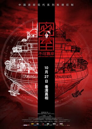 Постер: (Потерянные на лайнере страха, 2011 - вся информация о фильме на FilmNavi.ru