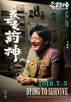 Постер: (Умираю, как хочу жить, 2018 - вся информация о фильме на FilmNavi.ru