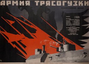 Постер: (Армия «Трясогузки», 1964 - вся информация о фильме на FilmNavi.ru