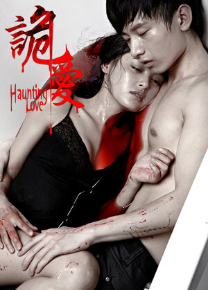 Постер: (Призрачная любовь, 2012 - вся информация о фильме на FilmNavi.ru