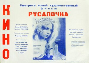 Постер: (Русалочка, 1976 - вся информация о фильме на FilmNavi.ru