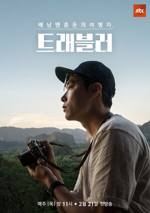 Постер: (Путешественник, 2019 - вся информация о сериале на FilmNavi.ru