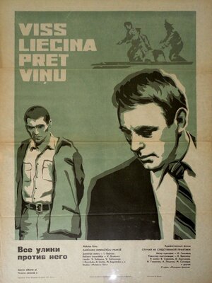 Постер: (Все улики против него, 1974 - вся информация о фильме на FilmNavi.ru