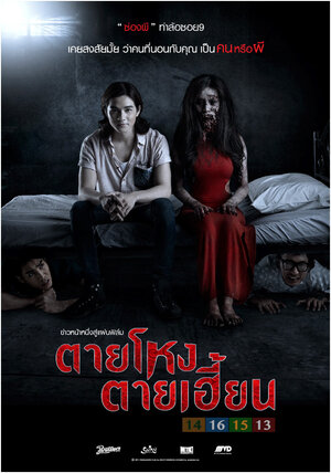 Постер: (Погибшие жестокой смертью 2, 2014 - вся информация о фильме на FilmNavi.ru