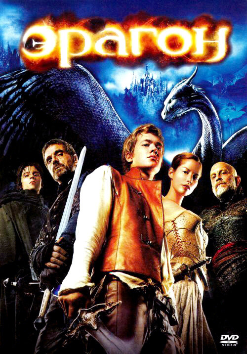Eragon full movie in hindi watch online hd hotsell