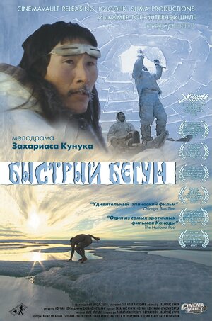 Постер: (Быстрый бегун, 2000 - вся информация о фильме на FilmNavi.ru