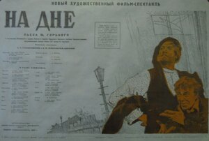 Постер: (На дне, 1952 - вся информация о фильме на FilmNavi.ru