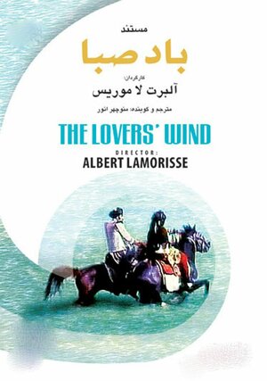 Постер: (Ветер влюбленных, 1978 - вся информация о фильме на FilmNavi.ru