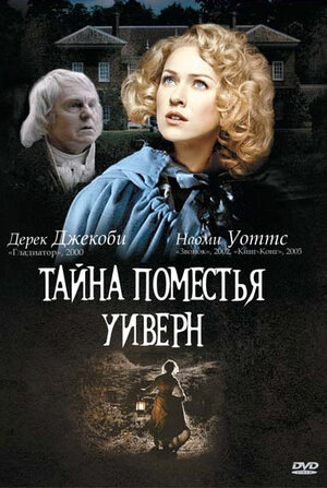Тайна поместья Уиверн фильм, 2000, дата выхода трейлеры актеры отзывы ...