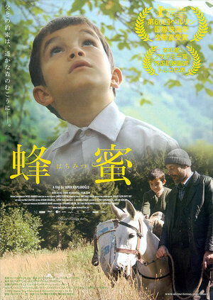 Постер: (Мёд, 2010 - вся информация о фильме на FilmNavi.ru