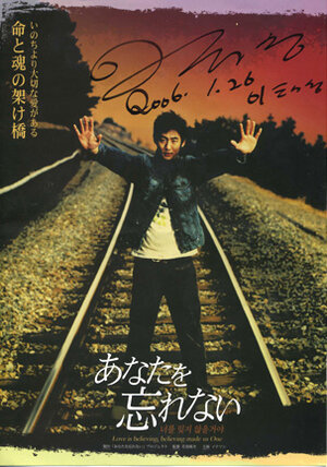 Постер: (Я не забуду тебя, 2007 - вся информация о фильме на FilmNavi.ru