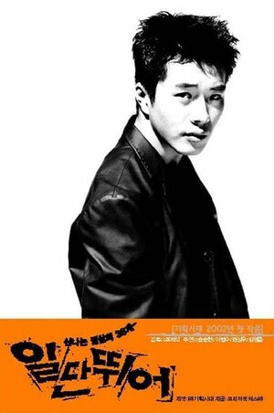 Постер: (Просто беги, 2002 - вся информация о фильме на FilmNavi.ru