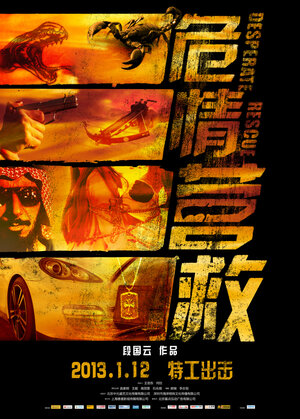 Постер: (Отчаянное спасение, 2012 - вся информация о фильме на FilmNavi.ru