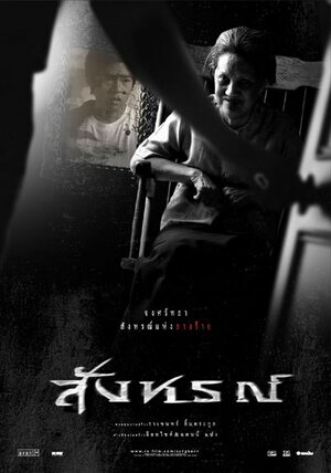 Постер: (Омен, 2003 - вся информация о фильме на FilmNavi.ru