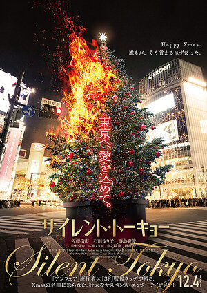 Постер: (Тихий Токио, 2020 - вся информация о фильме на FilmNavi.ru