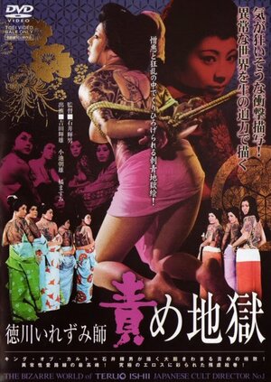 Постер: (Ад мук, 1969 - вся информация о фильме на FilmNavi.ru