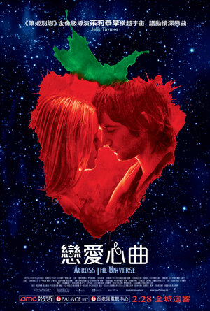 Постер: (Через Вселенную, 2007 - вся информация о фильме на FilmNavi.ru