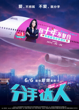 Постер: (Инсценированный разрыв, 2014 - вся информация о фильме на FilmNavi.ru