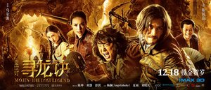 Постер: (Моцзинь, 2015 - вся информация о фильме на FilmNavi.ru